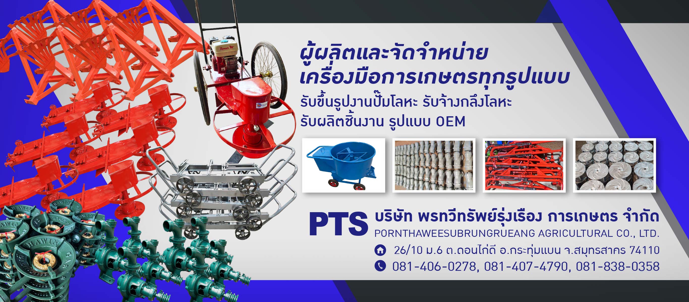 รับผลิตชิ้นส่วนอะไหล่เครื่องจักรการเกษตร เครื่องจักรการก่อสร้าง สมุทรสาคร